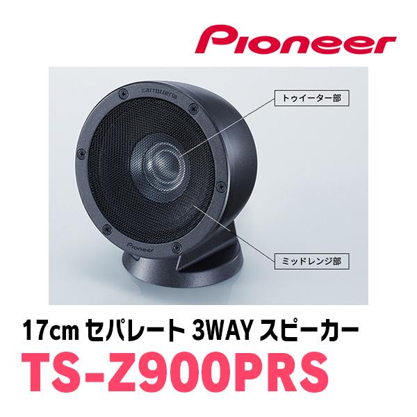 カロッツェリア パイオニア / TS-Z900PRS 17cm・セパレート3 カロッツェリア パイオニア / TS-Z900PRS 17cm・セパレート3