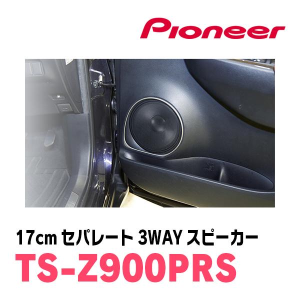 カロッツェリア パイオニア / TS-Z900PRS 17cm・セパレート3 カロッツェリア パイオニア / TS-Z900PRS 17cm・セパレート3