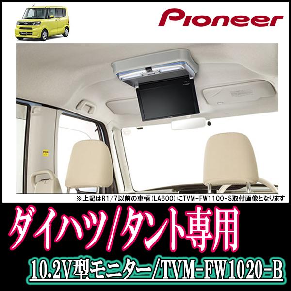 10 2インチ タント La650s R1 7 現在 専用セット パイオニア Tvm Fw10 B Kk D103fdm フリップダウンモニター ブラック Tvm Fw10 B Kk D103fdm Ta 車 音 遊びのdiy Parks 通販 Yahoo ショッピング