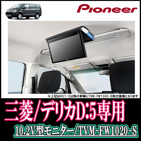 高速配送 10 2型 デリカd 5専用セット パイオニア Tvm Fw10 S Kk M101fdii フリップダウンモニター Hdmi Rca シルバー 残りわずか Blog Finibr Com