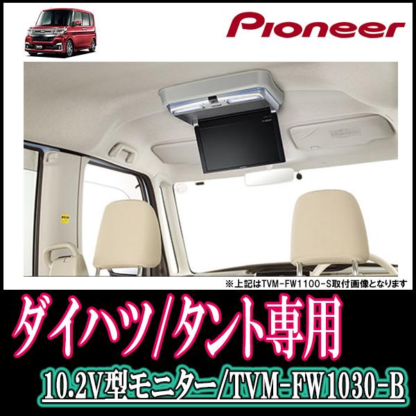 10 2インチ Pioneer Tvm Fw1030 B Kk D101fdl タント La600s H25 10 R1 6 専用セット Pioneer Tvm Fw1030 B Kk D101fdl フリップダウンモニター ブラック モニター Tvm Fw1030 B Kk D101fdl 車 音 遊びのdiy 車 バイク 自転車 Parks