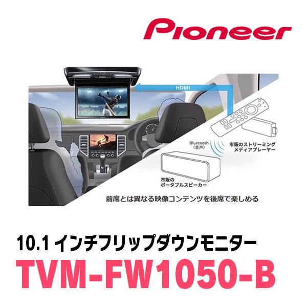 N-BOX(JF3/4・H29/9〜R5/9)専用セット　PIONEER / TVM-FW1050-B＋KK-H107FDL　 10.1インチ・フリップダウンモニター