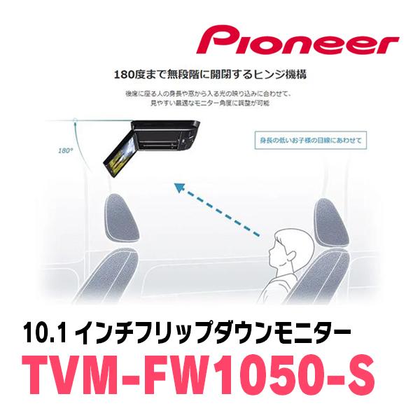 レジアスエース(H16/8〜R2/4)専用セット　PIONEER / TVM-FW1050-S＋KK-Y105FDL　10.1インチ・フリップダウンモニター｜diyparks｜04