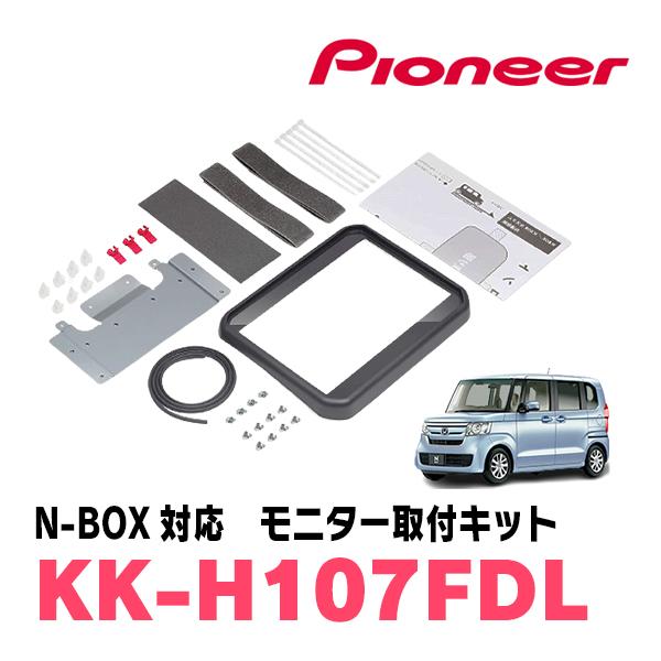 N-BOX(JF3/4・H29/9〜R5/9)専用セット　PIONEER / TVM-FW1060-B＋KK-H107FDL　10.1インチ・フリップダウンモニター｜diyparks｜08