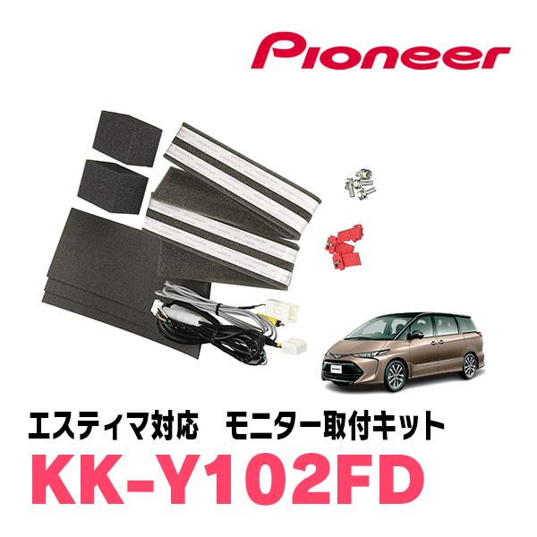 エスティマ(H20/12〜R1/10)専用セット　PIONEER / TVM-FW1060-B＋KK-Y102FD　10.1インチ・フリップダウンモニター｜diyparks｜08