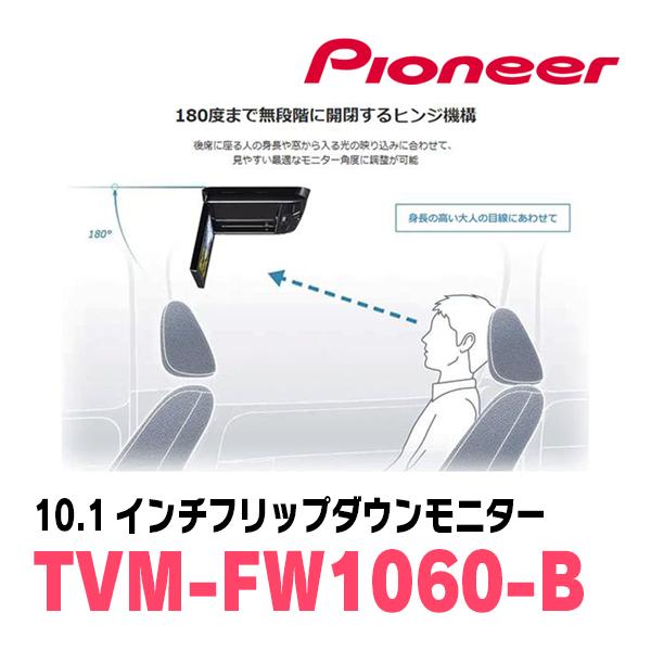 ヴォクシー(80系・H26/1〜H28/1)専用セット　PIONEER / TVM-FW1060-B＋KK-Y104FD　10.1インチ・フリップダウンモニター｜diyparks｜05