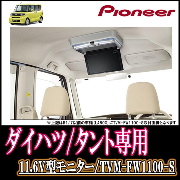 正式的 車 音 遊びのDIY PARKS 11.6インチ タント LA650S R1 7〜現在
