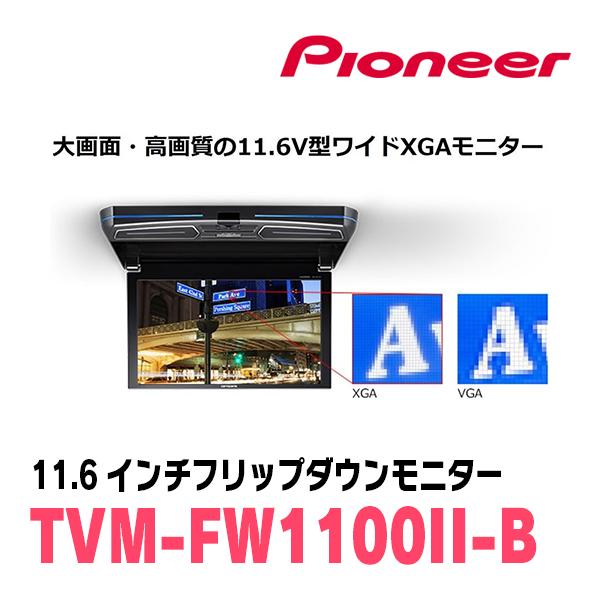 ヴォクシー(70系・H19/6〜H26/1)専用セット　PIONEER / TVM-FW1100II-B＋KK-Y103FD　11.6インチ・フリップダウンモニター｜diyparks｜05