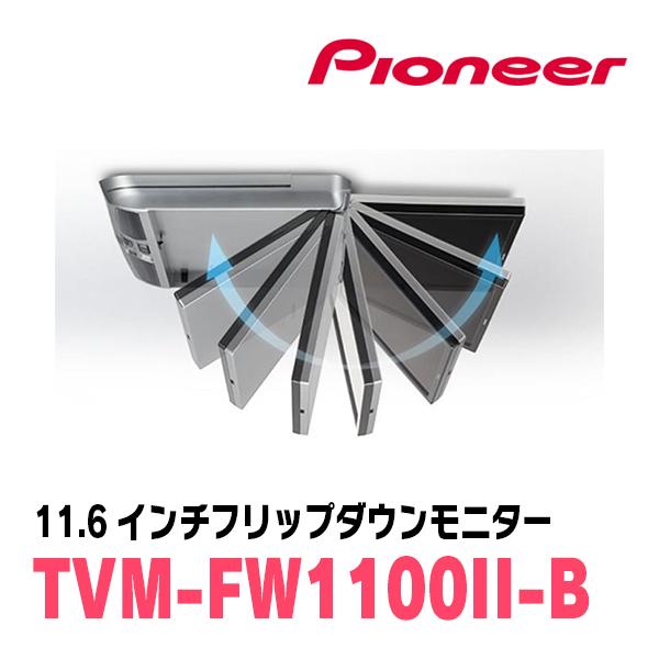 ハイエース(H16/8〜現在)専用セット　PIONEER / TVM-FW1100II-B＋KK-Y105FDL　11.6インチ・フリップダウンモニター｜diyparks｜07