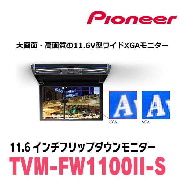 セレナ(C27系・H28/8〜R4/12)専用セット　PIONEER / TVM-FW1100II-S＋KK-N102FD　11.6インチ・フリップダウンモニター｜diyparks｜05