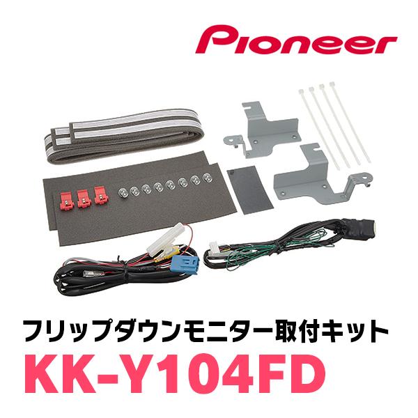 カロッツェリア ノア(80系・H26/1〜H28/1)専用セット PIONEER