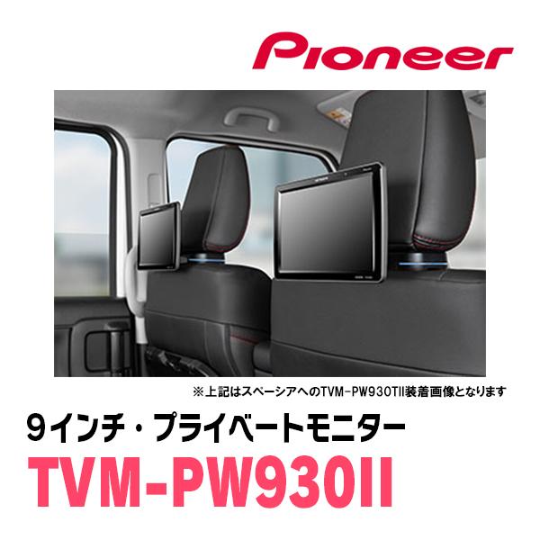 カロッツェリア CX-3(DK系・H27/2〜現在)対応 Carrozzeria TVM-PW930II
