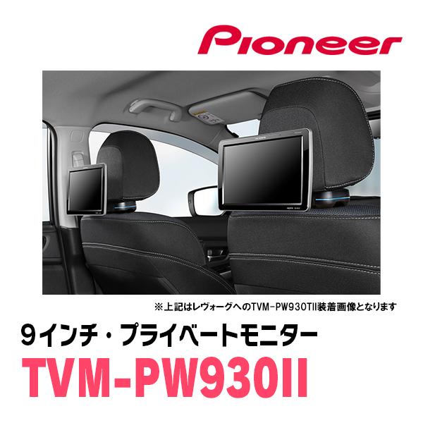 カロッツェリア CX-5(KF系・H29/2〜R8/4)対応 Carrozzeria TVM-PW930II