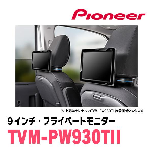 カロッツェリア セレナ(C28系・R4/12〜現在)対応 Carrozzeria TVM