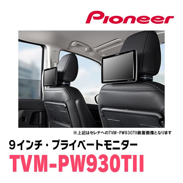 カロッツェリア ステップワゴン(RP1〜5・H27/4〜R4/5)対応 Carrozzeria