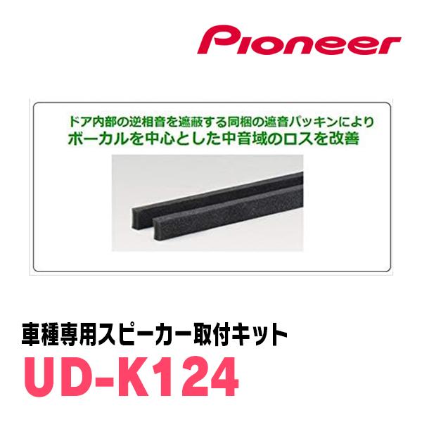 カロッツェリア ジムニーシエラ(JB74W・H30/7〜現在)専用 スピーカー