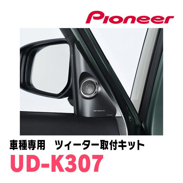 カロッツェリア デリカミニ(B34A・R5/5〜現在)専用 ツィーター取付