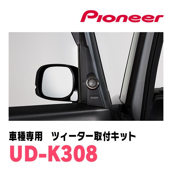 カロッツェリア N-BOXカスタム(JF5/6・R5/10〜現在)専用 ツィーター