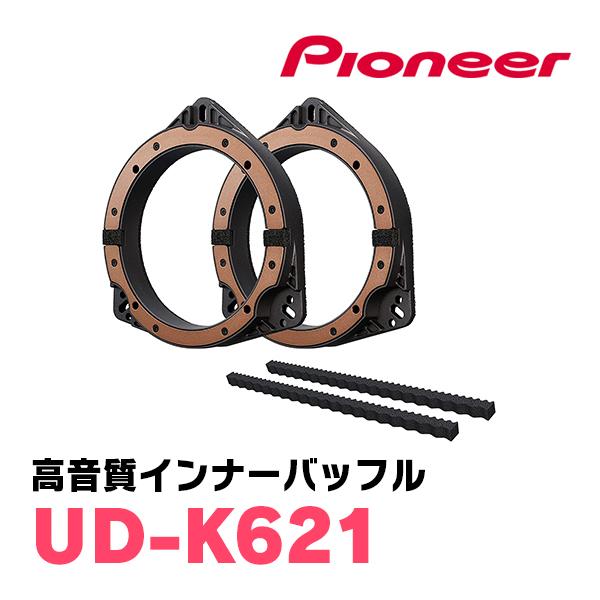 カロッツェリア インナーバッフル メタル素材 UD-K621 カロッツェリア PIONEER / UD-K621 高音質インナーバッフル