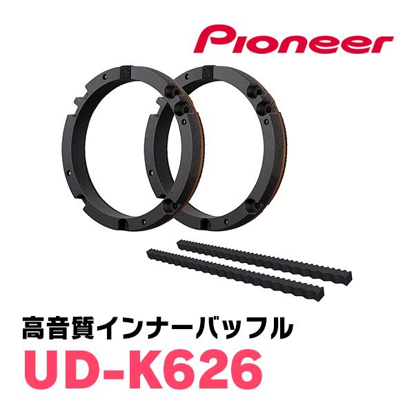 カロッツェリア UD-K626 インナーバッフル 開封のみ 未使用 カロッツェリア PIONEER / UD-K626 高音質インナーバッフル