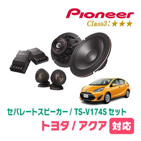 カロッツェリア アクア(NHP系・H23/12〜R3/7)用 スピーカー・バッフル