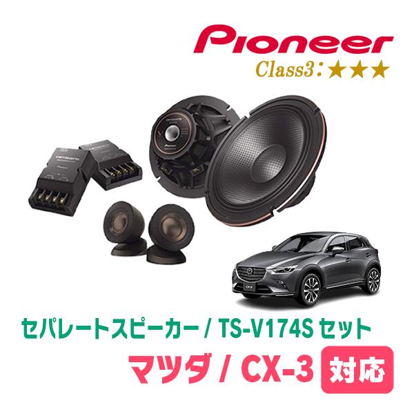カロッツェリア CX-3(DK系・H27/2〜現在)用 スピーカー・バッフル