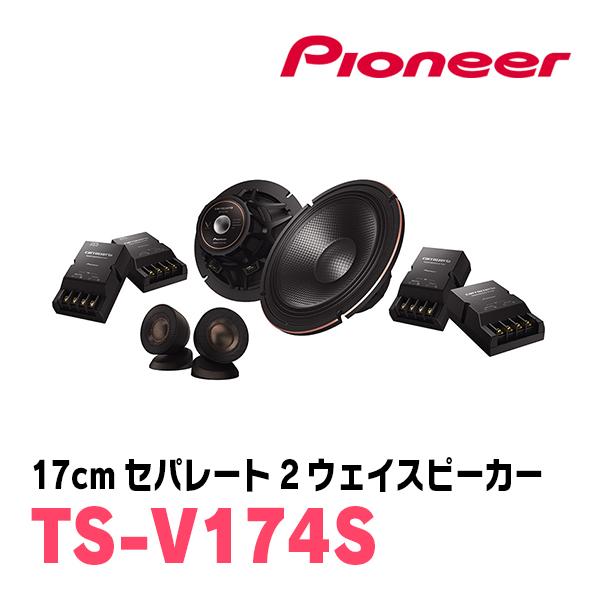 ラパン(HE21S・H14/1〜H20/11)用　スピーカー・バッフルセット　PIONEER / TS-V174S + UD-K532　(フロント推奨) | カロッツェリア | 01