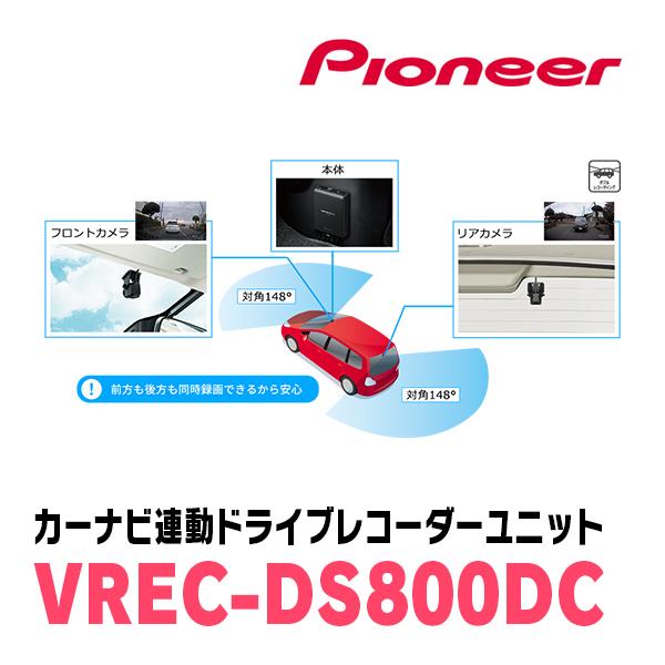 PIONEER / VREC-DS800DC　カーナビ連動・ドライブレコーダーユニット(前方+後方2カメラモデル)　カロッツェリア正規品販売店｜diyparks｜05