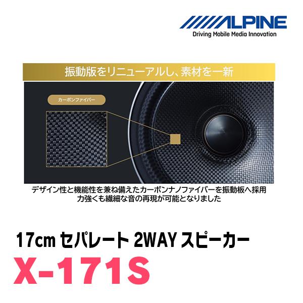 ALPINE X-171S 17cmスピーカーシステム ALPINE アルパイン 車載用スピーカー X-171S 17cmセパレート2way