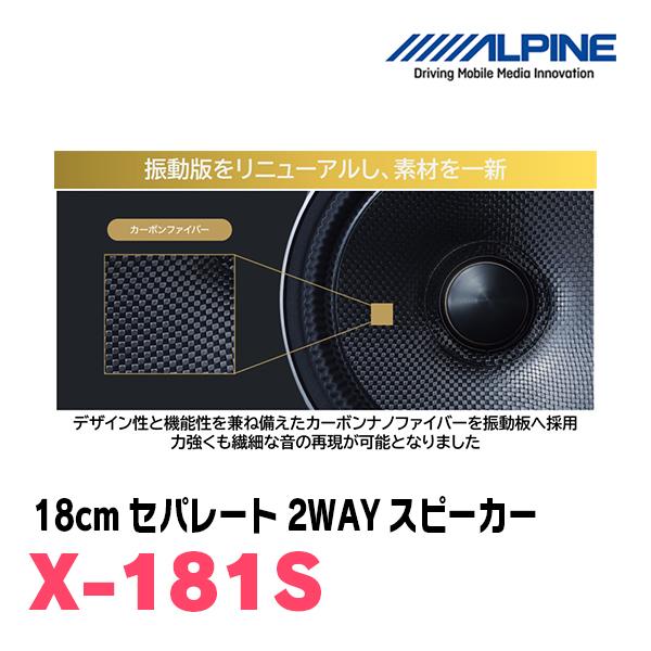 ALPINE アルパイン / X-181S 「X」シリーズ・18cmセパレート2WAY ALPINE アルパイン / X-181S 「X」シリーズ・18cmセパレート2WAY