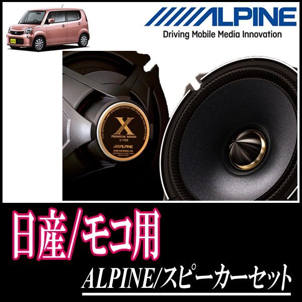 正規品 モコ H14 4 H28 5 用 アルパイン X 170c Ktx N172b スピーカーセット リア 17cm 高音質モデル X170c N172b Nr Moco 車 音 遊びのdiy Parks 通販 Yahoo ショッピング 超目玉 Www Doctor Plan Com