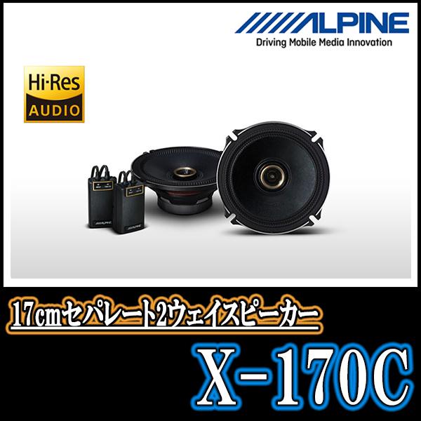 ワゴンR(MH23S・H20/9〜H24/9)用 フロントorリア/スピーカーセット アルパイン/X-170C + KTX-N172B (17cm/高音質モデル) :X170C-N172B-SR-WGNR23:車・音・遊びのDIY PARKS - 通販 - Yahoo!ショッピング ワゴンR(MH23S・H20/9〜H24/9)用 フロントorリア/スピーカーセット アルパイン/X-170C + KTX-N172B (17cm/高音質モデル) :X170C-N172B-SR-WGNR23:車・音・遊びのDIY PARKS - 通販 - Yahoo!ショッピング
