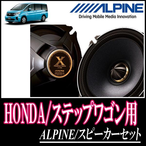 人気満点 ステップワゴン スパーダ Rp H27 4 現在 用 アルパイン X 170s Ktx H173b スピーカーセット フロント 17cm 高音質モデル 爆売り Loopbiketours Com