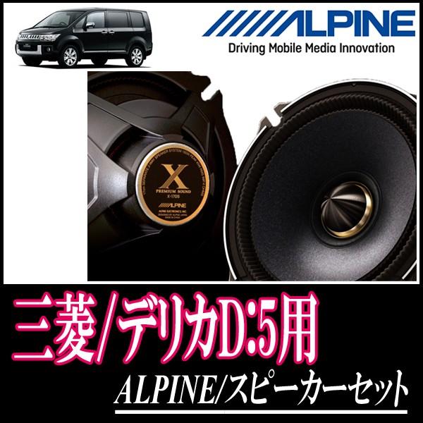 Rakuten デリカd 5用 アルパイン X 170s Ktx M172b スピーカーセット フロント 17cm 高音質モデル 信頼 Kuljic Com