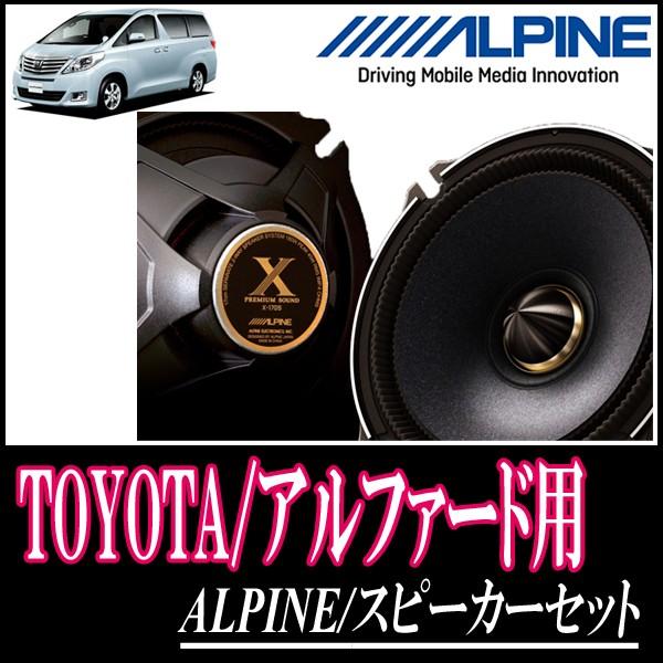 新着商品 アルファード 系 用 アルパイン X 170s Ktx Y177b スピーカーセット フロント 17cm 高音質モデル X170s Y177b Tf Al 車 音 遊びのdiy Parks 通販 Yahoo ショッピング 美しい Proasa Com Mx