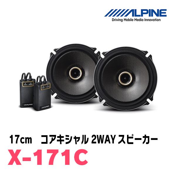 ラクティス(100系・H17/10〜H22/11)用　リア/スピーカーセット　アルパイン / X-171C + KTX-Y172B　 (17cm/高音質モデル)