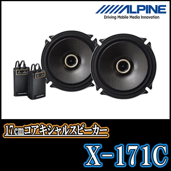 マークX(130系・H21/10〜R1/12)用　リア/スピーカーセット　アルパイン/X-171C + KTX-Y175B　(17cm/高音質モデル)