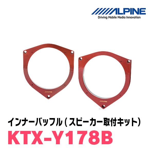ALPINE オーリス(150系・H18/10〜H24/8)用 リア/スピーカー
