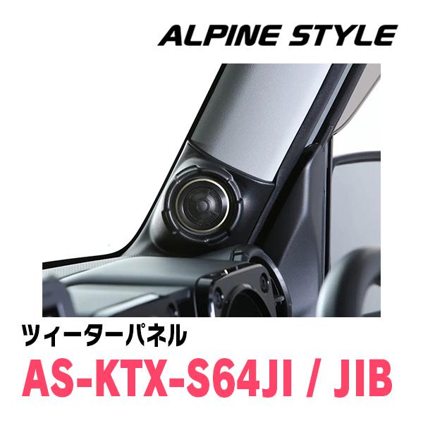 ジムニー(JB64W・H30/7〜現在)用　ALPINE STYLE / X-171S　スピーカー + バッフル + ツィーターパネルセット｜diyparks｜07