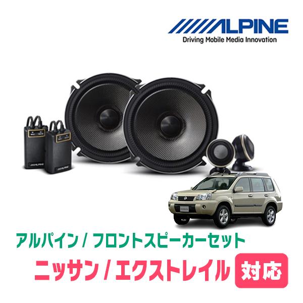 ALPINE（アルパイン） エクストレイル(T30系・H12/11〜H19/8)用