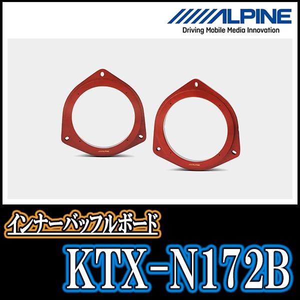 2種類選べる ALPINE セフィーロ(H10/12〜H14/12)用 フロント/スピーカーセット アルパイン/X-171S KTX-N171B  (17cm/高音質モデル)