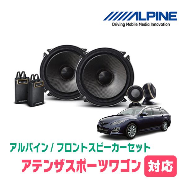 ALPINE（アルパイン） アテンザスポーツワゴン(H14/5〜H24/11)用