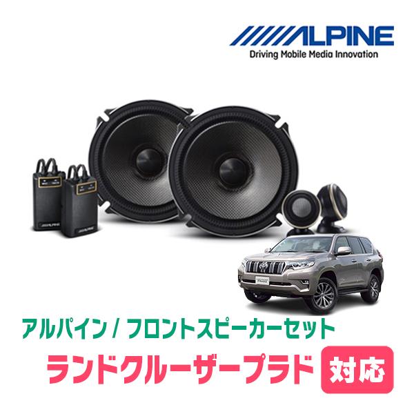 ALPINEアルパインランドクルーザープラド150系リフトアップツイーター ALPINE（アルパイン） ランドクルーザープラド(150系・H21/9〜R6/4)用