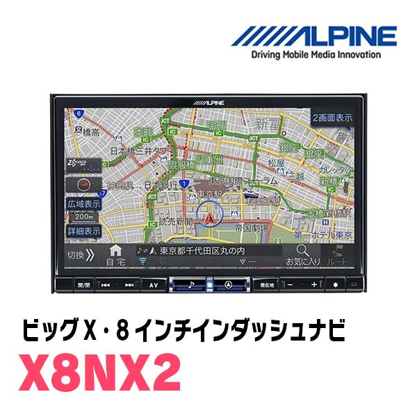 ALPINE ヴェルファイア(30系・H27/1〜R1/12)専用 X8NX2 + KTX-X8 ALPINE ヴェルファイア(30系・H27/1〜R1/12)専用 X8NX2 + KTX-X8
