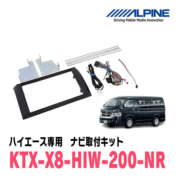 ALPINE（アルパイン） ハイエース・ワイドボディ(H25/12〜R2/4)専用
