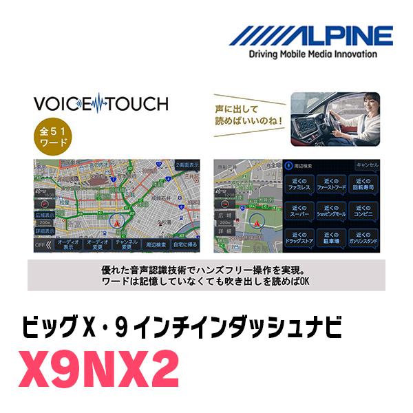 ALPINE（アルパイン） エスティマ(H28/6〜R1/10)専用 X9NX2 + KTX-X9