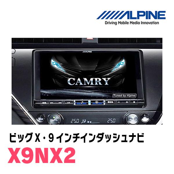 (最新データ)　カムリ(70系・H29/7〜R1/9)専用　X9NX2+KTX-X9-CM-70 / 9インチナビ・セット(ALPINE正規販売店)｜diyparks｜02