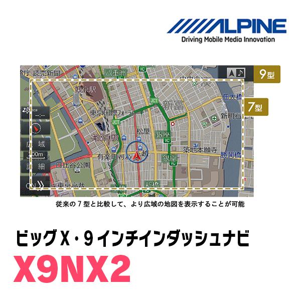 (最新データ)　カムリ(70系・H29/7〜R1/9)専用　X9NX2+KTX-X9-CM-70 / 9インチナビ・セット(ALPINE正規販売店)｜diyparks｜04