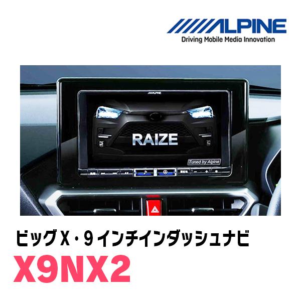 (最新データ)　ライズ(R1/11〜現在)専用　X9NX2+KTX-X9-RZ-200-NR / 9インチナビ・セット(ALPINE正規販売店)｜diyparks｜02