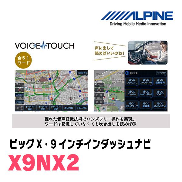 ライズ(R1/11〜現在)専用 X9NX2+KTX-X9-RZ-200-NR 9インチナビ・BIG-Xセット(ALPINE正規販売店)  :X9NX2-T011-RIZE:車・音・遊びのDIY PARKS 通販 